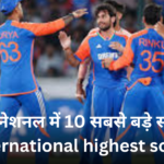 T20 इंटरनेशनल में 10 सबसे बड़े स्कोर|T20 international highest score